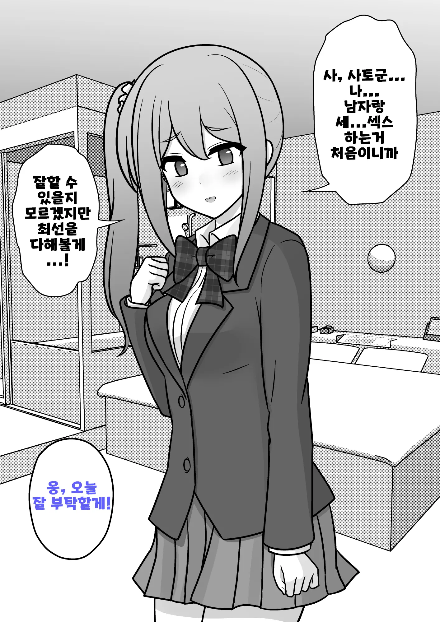 Danjoi 1:39 No Heikou Sekai Wa Omoi No Hoka Futsuu Ijou Hen | 남녀비 1:39의 평행세계는 의외로 평범 -이상편-